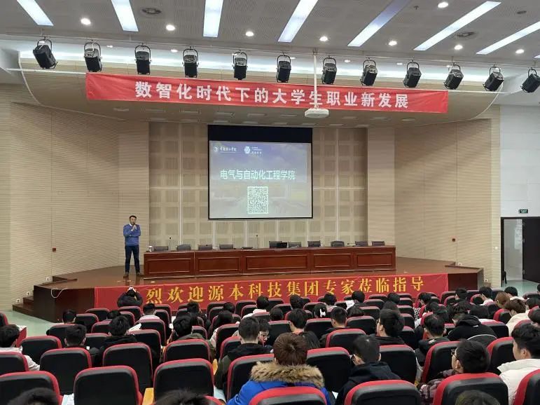 常熟理工学院电气与自动化工程学院邀鑫配资 鑫配资科技集团举办职业生涯规划讲座