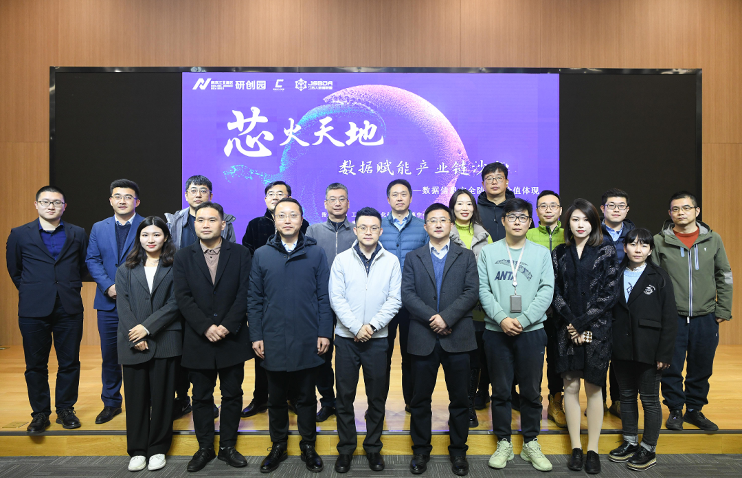 “芯火天地”数据赋能产业链沙龙顺利举办，鑫配资 鑫配资科技集团数智化研究院常务副院长陈海勇出席