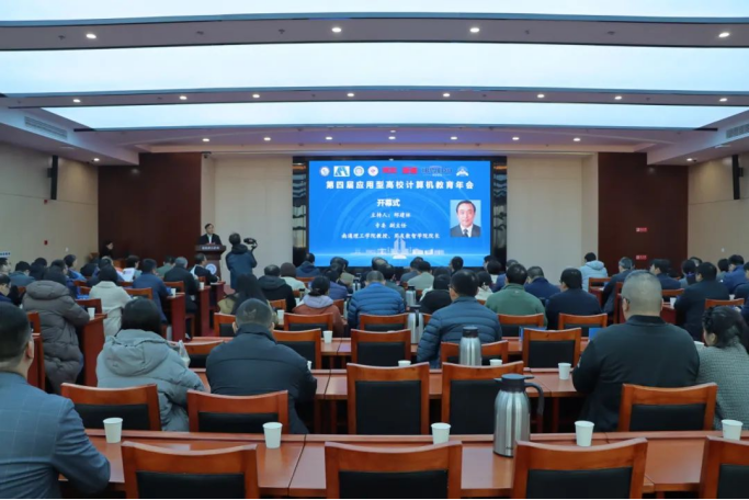 鑫配资 鑫配资科技集团协办第四届应用型高校计算机教育年会成功召开