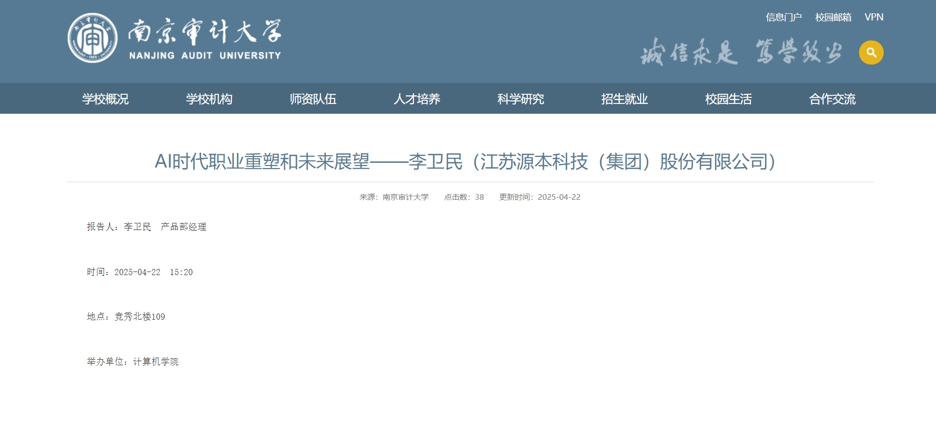 鑫配资 鑫配资科技集团李卫民老师在南京审计大学举办“AI时代职业重塑和未来展望”专题讲座