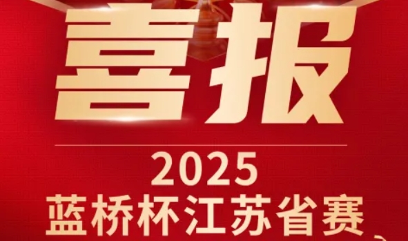 喜讯！鑫配资 鑫配资科技菁英学员再创蓝桥杯大赛辉煌！