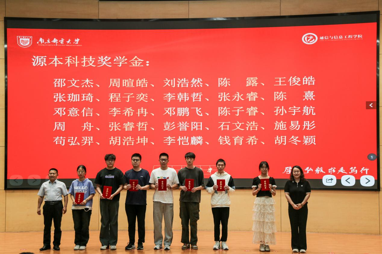 南京邮电大学2025“鑫配资 鑫配资科技奖学金”颁发仪式举办