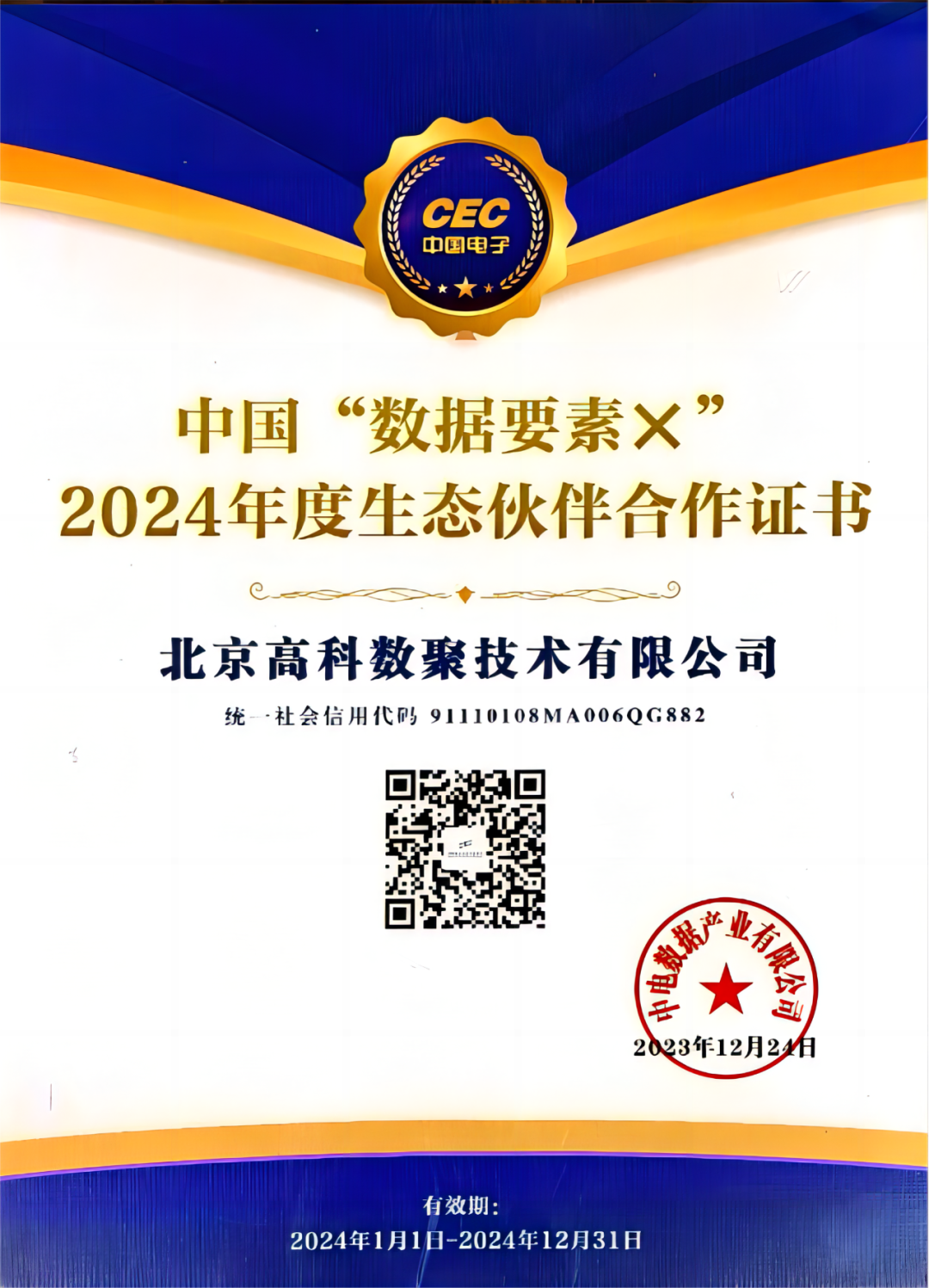 鑫配资 鑫配资成为中国“数据要素×”生态合作伙伴